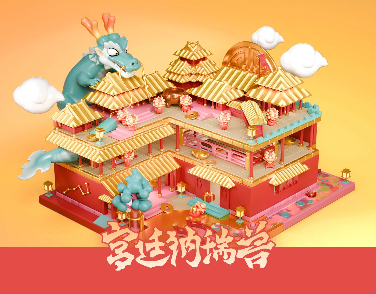 宫廷纳瑞兽 拼装模玩